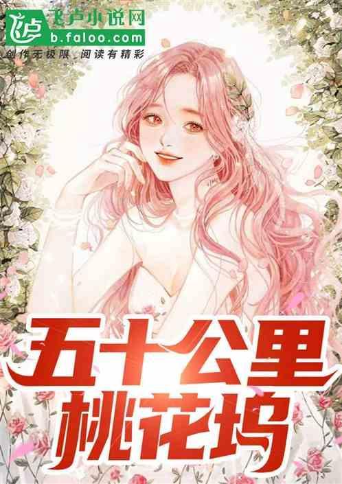 桃花坞综艺阵容