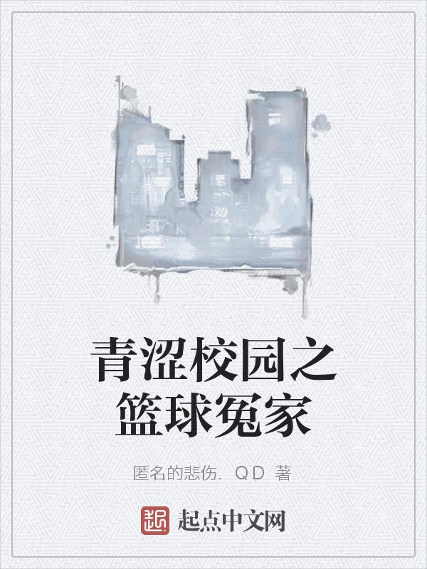 青涩校园是什么意思