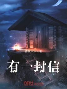 闫丽莎白你有一封信