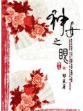 女神之泪触发条件