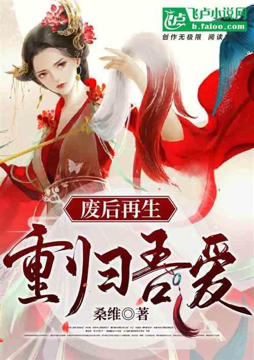 废后重生gl56章