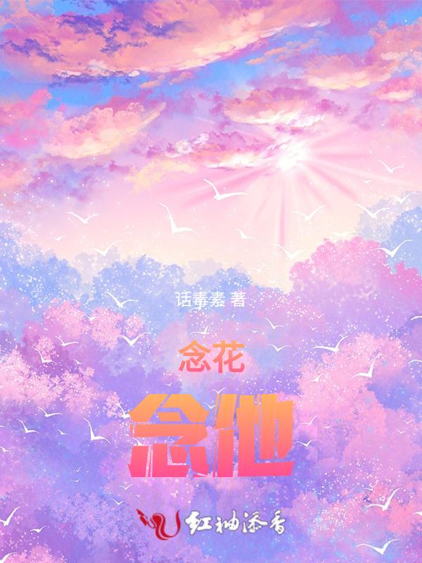 念花祭什么意思