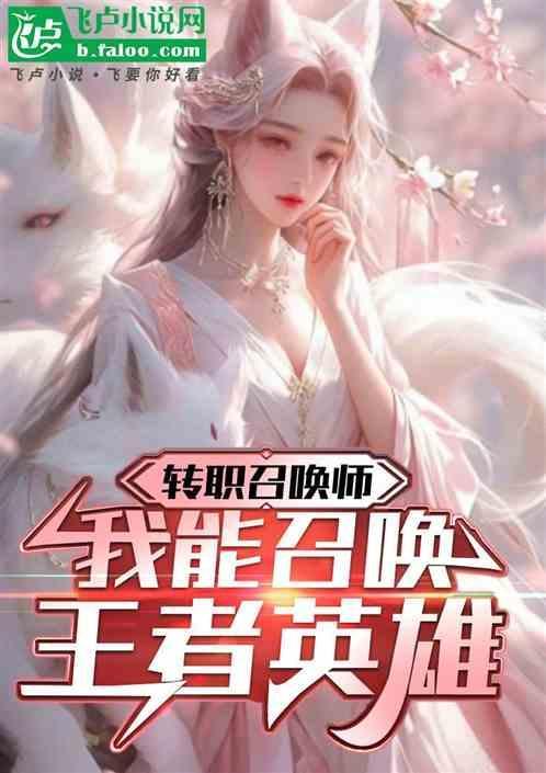 召唤师可以转成其他职业吗