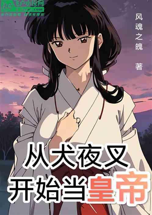 从犬夜叉开始签到