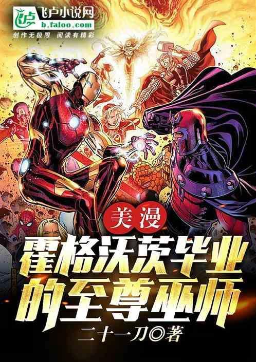 霍格沃茨之至尊巫师