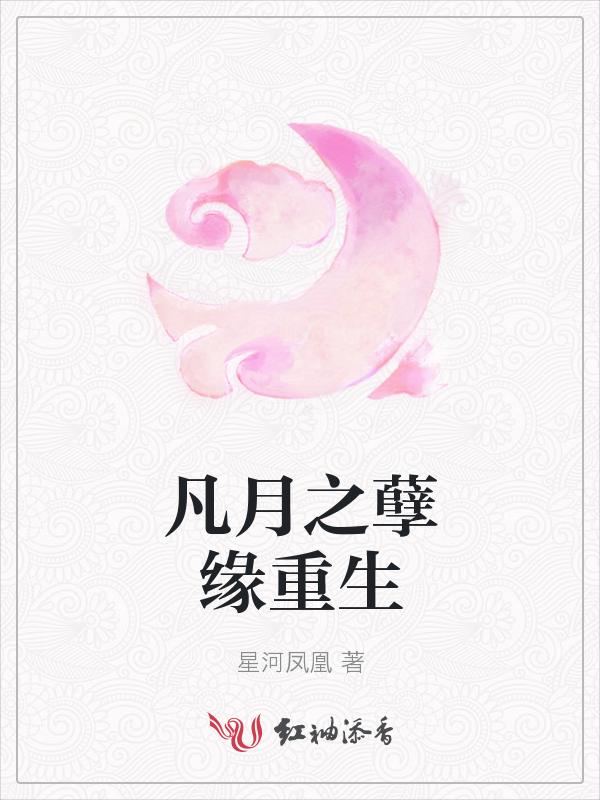 凡孽txt