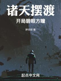 诸天摆渡txt