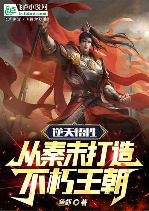 不朽王朝秦尘