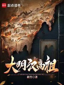 大明汉高祖好篱笆