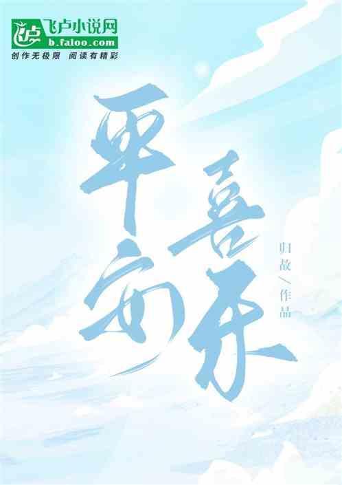 平安喜乐英文