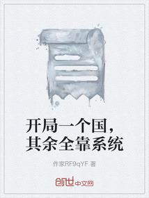 开局一个神国
