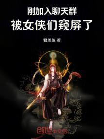 加入了聊天群