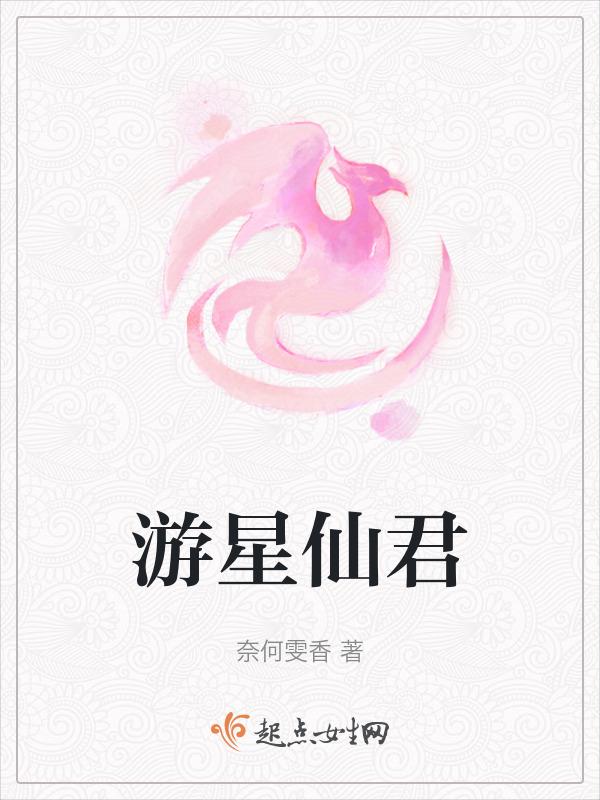 游星是什么