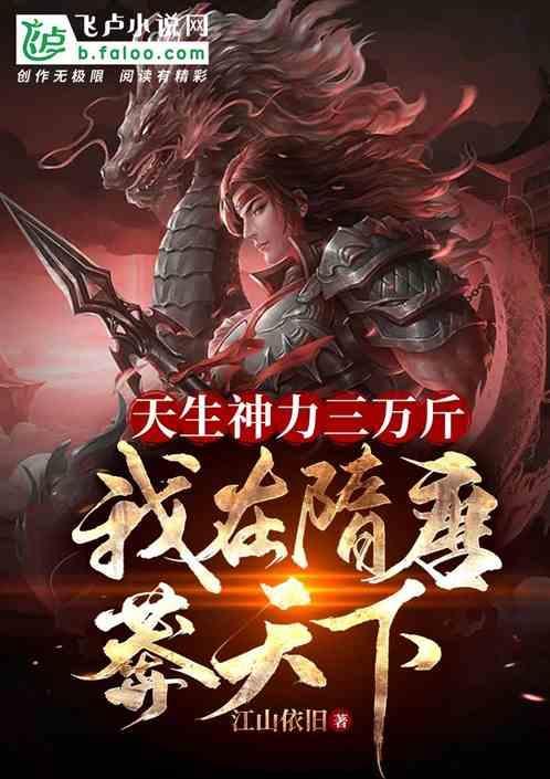 天生神力是什么意思