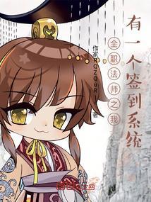 全职法师之我有治愈系
