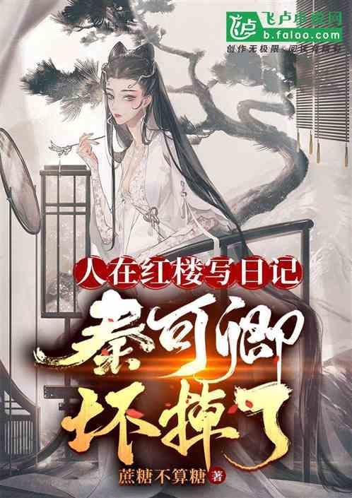 红楼里的秦可卿为什么死亡