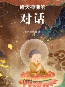 诸天神佛排位