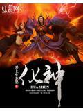 化神境界有多强