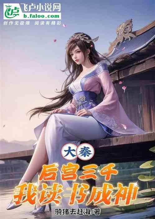 大秦之白起后人