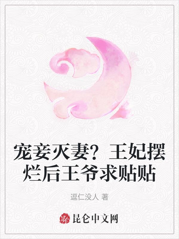 王妃宠夫