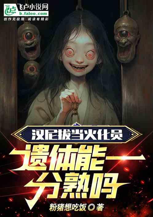 汉尼拔原型