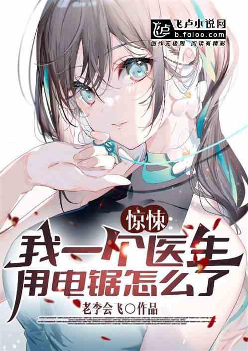 电锯惊魂医生为什么帮老头