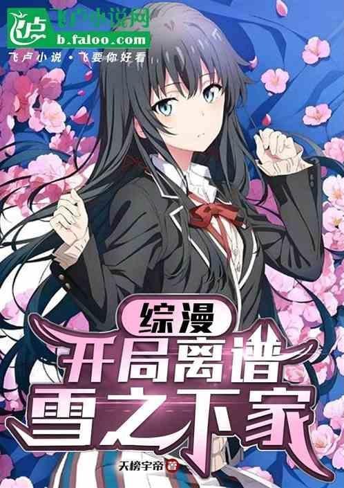 综漫之开局领养穹妹