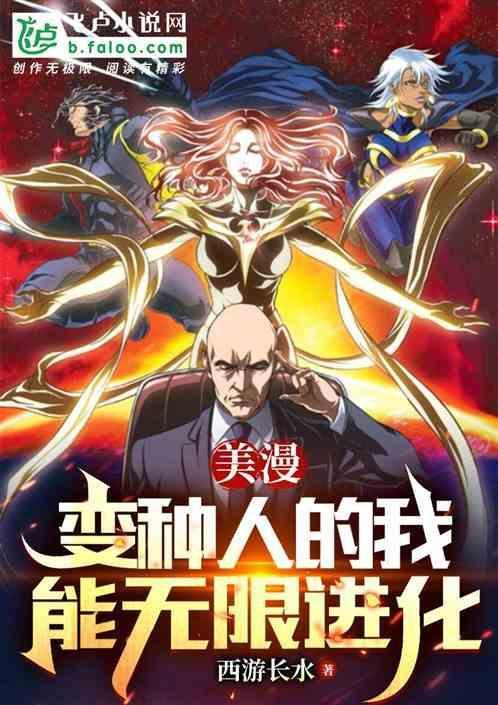 美漫变种人推荐