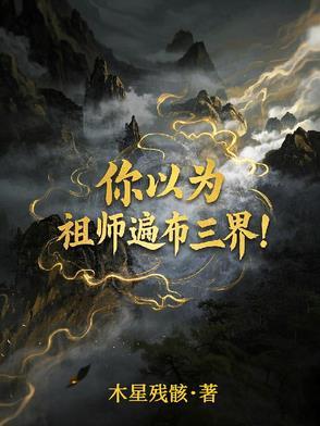 祖师是什么神
