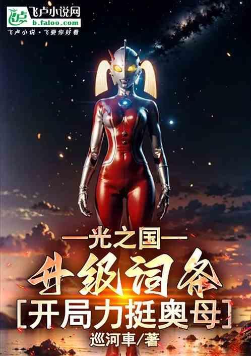 光之国奥特之父