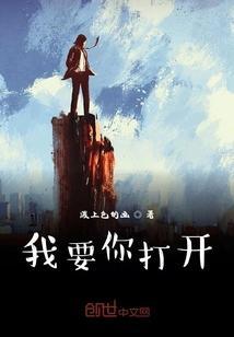 我要开打开