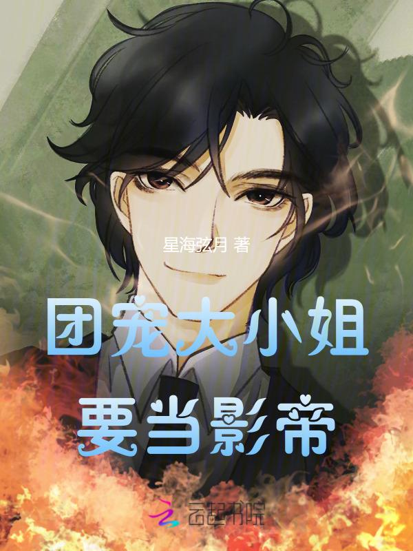 团宠大小姐