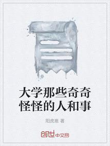最奇怪的大学