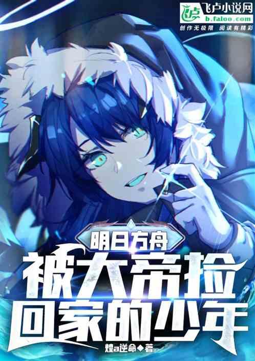 明日方舟大帝怎么过