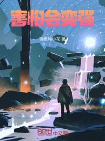 害怕自己会变心