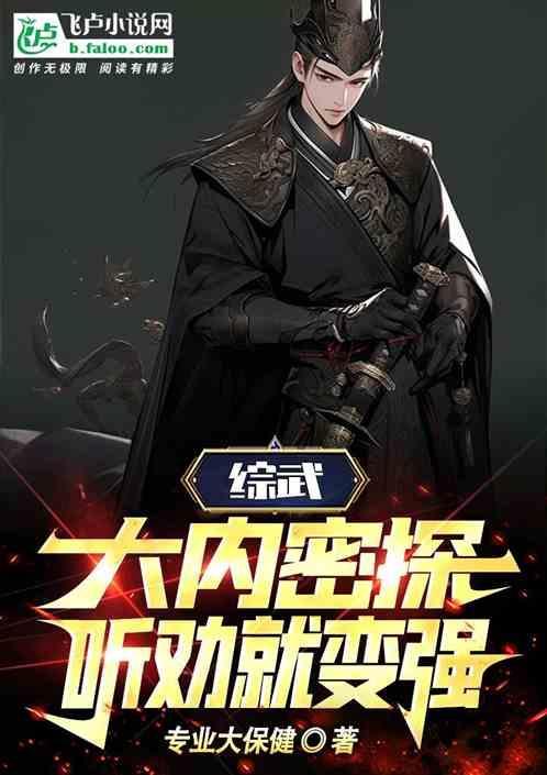 穿越大内密探之系统