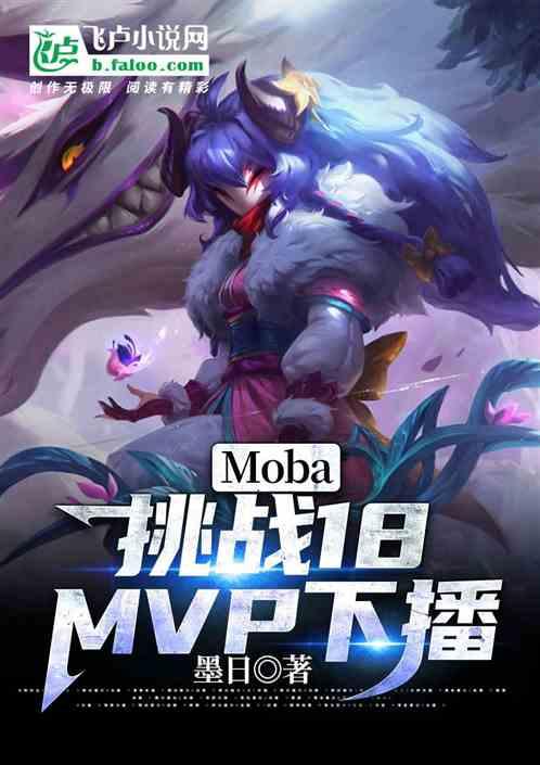 挑战mvp玩法