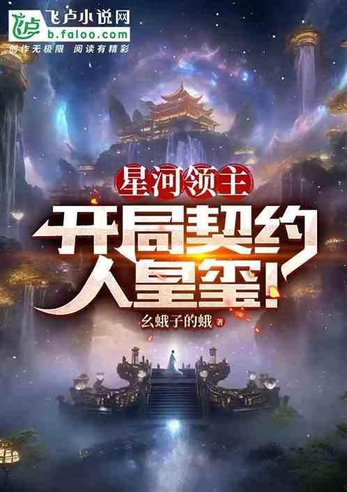 星河领主全文免费阅读