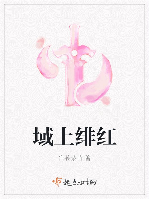 原神绯红位置图