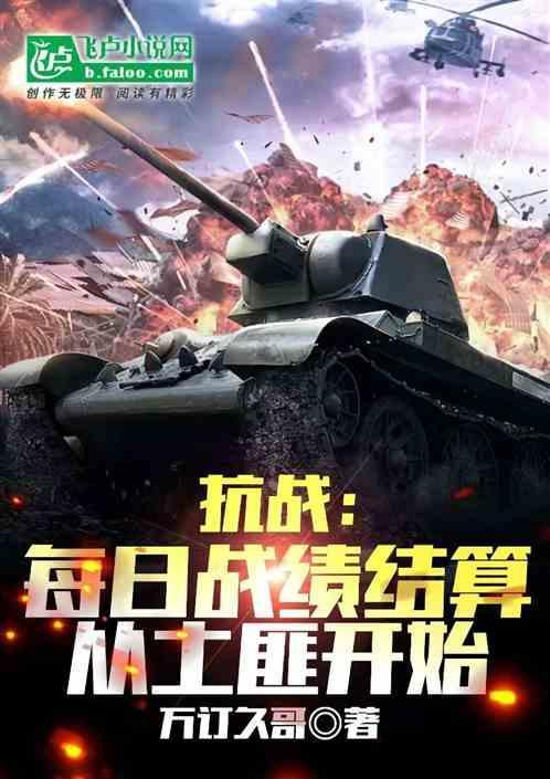 抗战数据统计