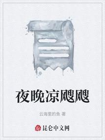 夜晚寒凉