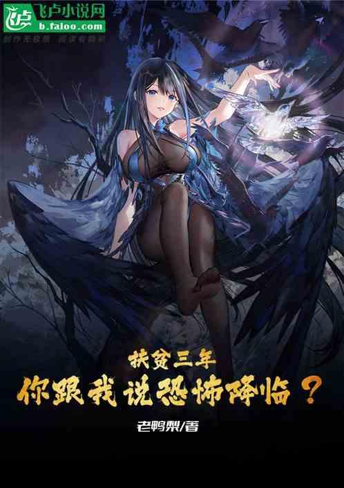扶贫三十年