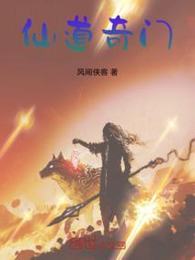 奇门仙机原文及译文