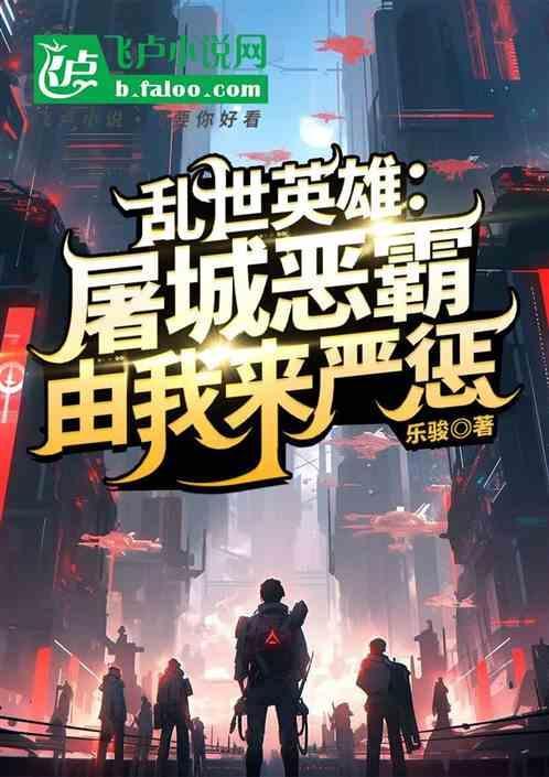 乱世英雄是谁