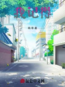我记得歌词完整版