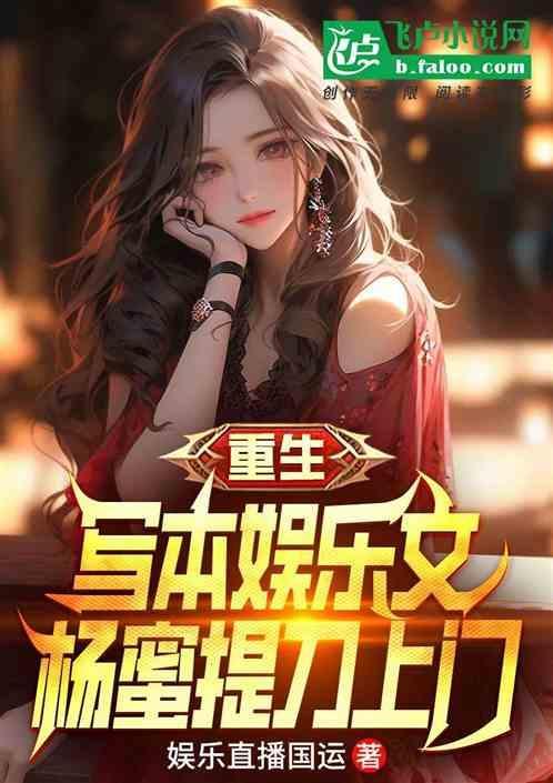 重生娱乐主角姓杨