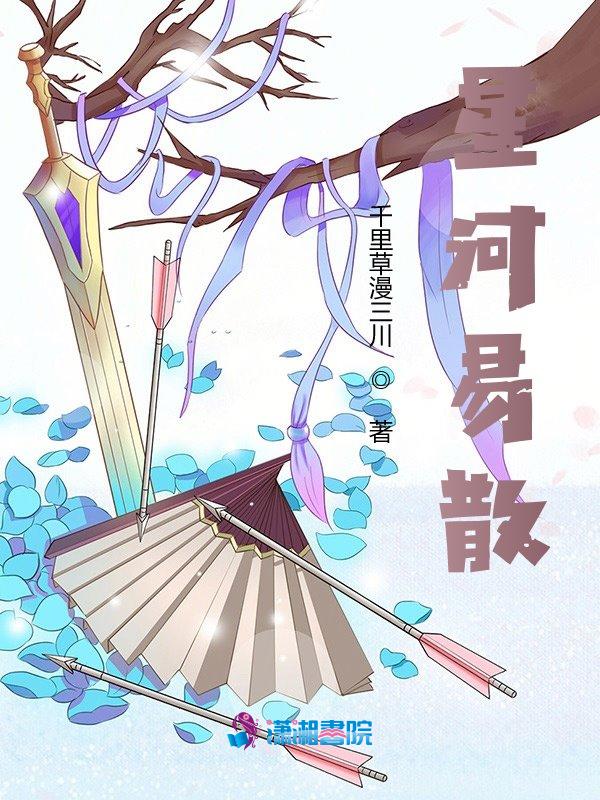 星河散尽故人来网易云音乐