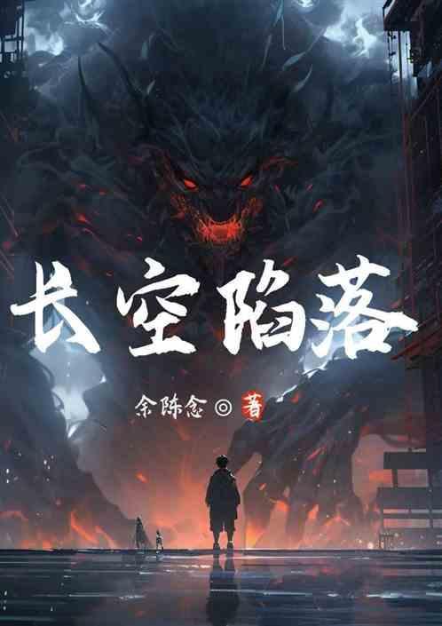 长空剧情介绍