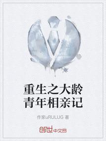 重生大龄剩女