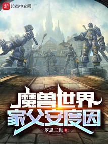 魔兽世界安度因的母亲